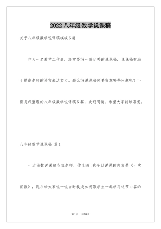 2024八年级数学说课稿_4