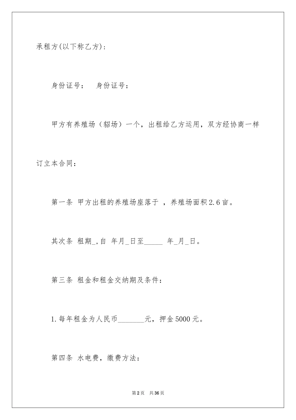 2024大棚租赁合同_3_第2页