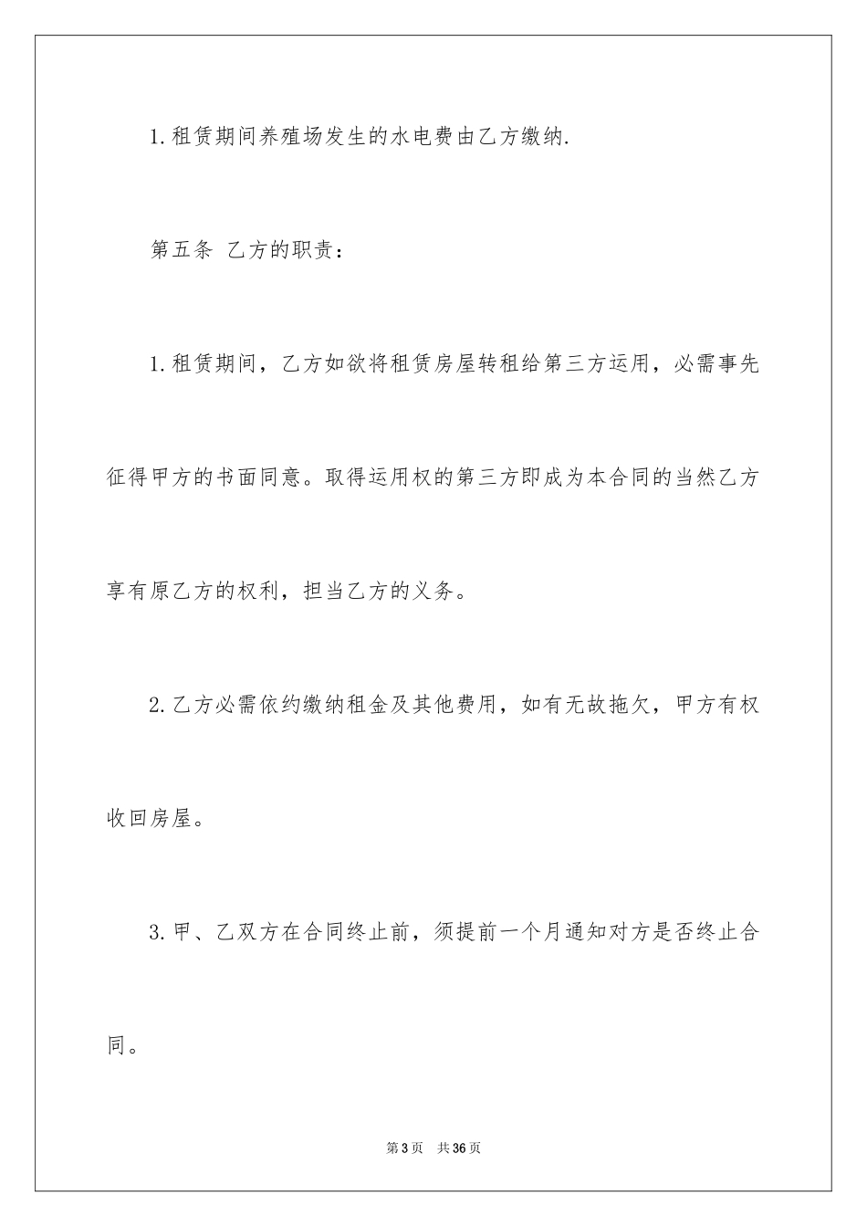 2024大棚租赁合同_3_第3页