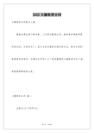 2024大棚租赁合同_3