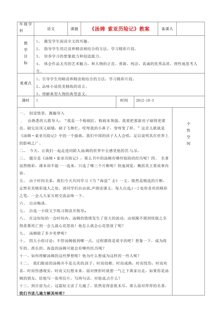 江苏省沭阳银河学校七年级语文《汤姆 索亚历险记》教案_第2页