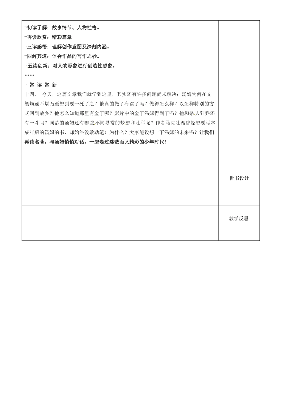 江苏省沭阳银河学校七年级语文《汤姆 索亚历险记》教案_第3页