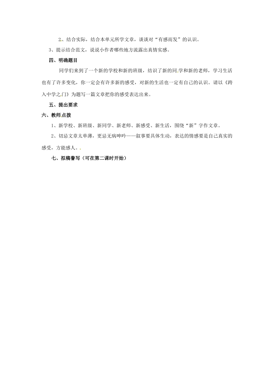 江苏省沭阳银河学校七年级语文《“有感而发”作文指导课》教案_第2页