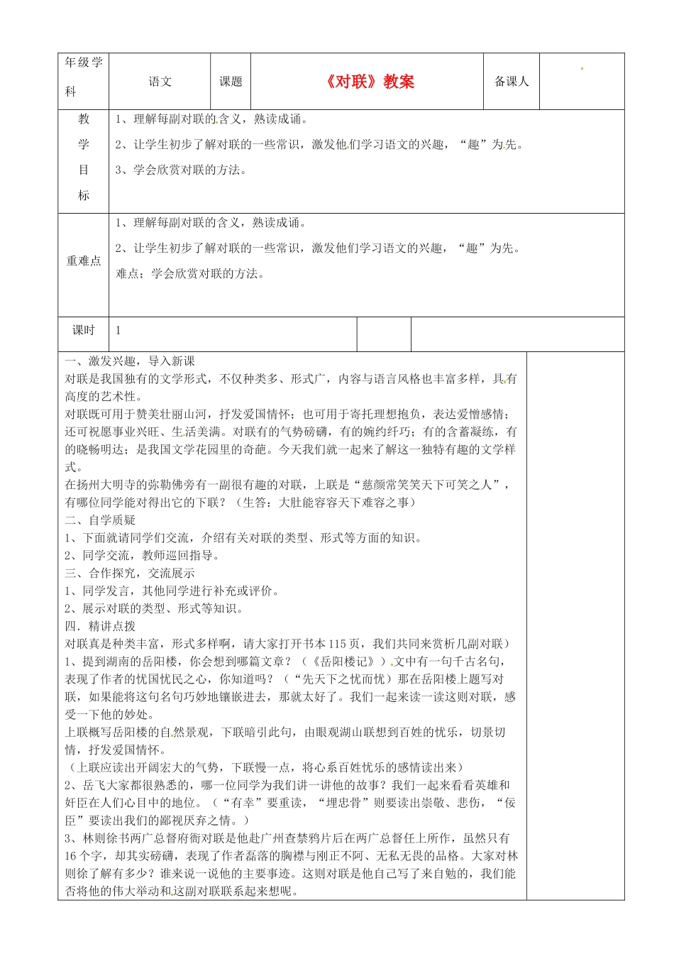 江苏省沭阳银河学校七年级语文《对联》教案_第1页
