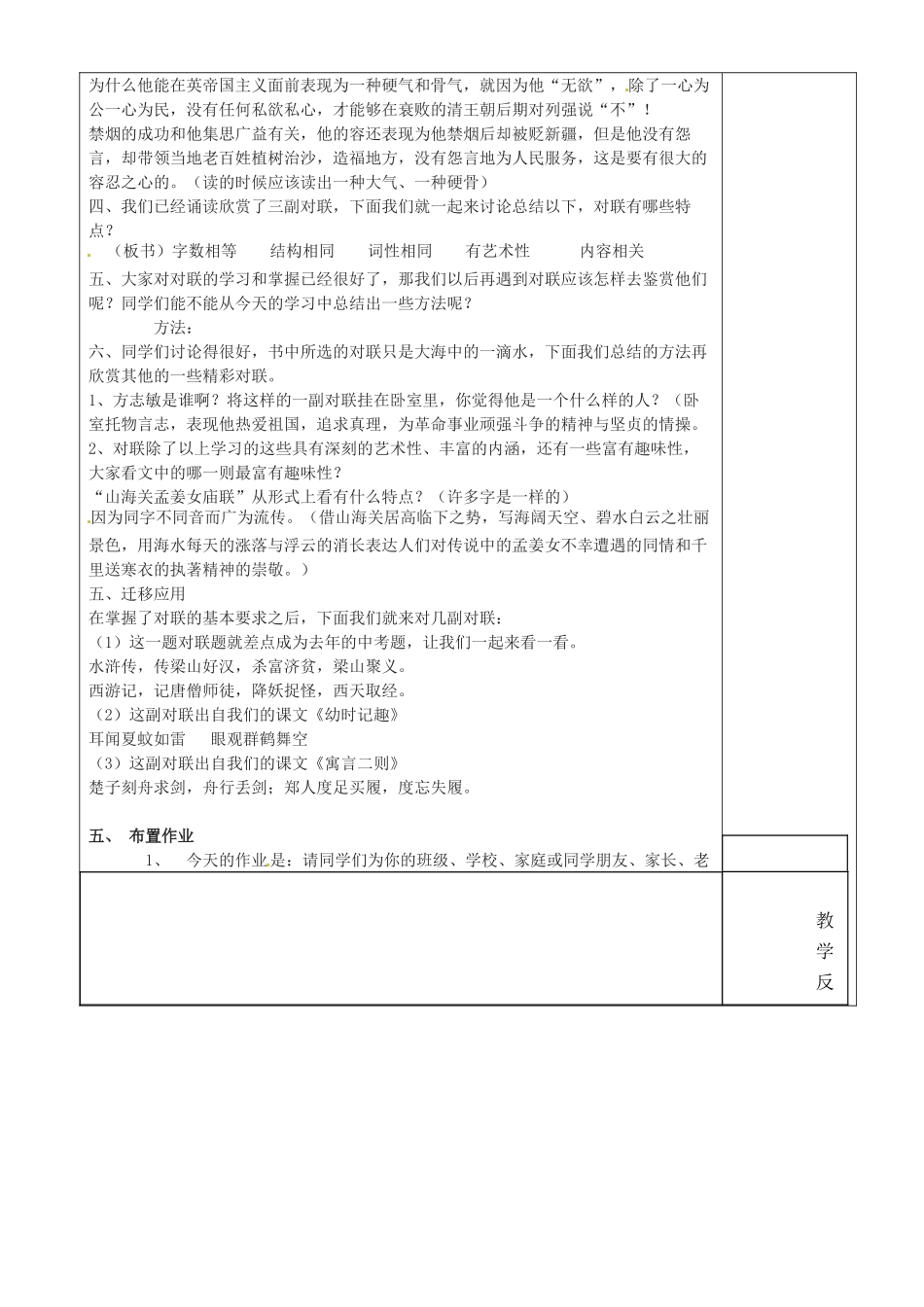 江苏省沭阳银河学校七年级语文《对联》教案_第2页
