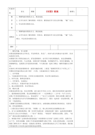 江苏省沭阳银河学校七年级语文《对联》教案