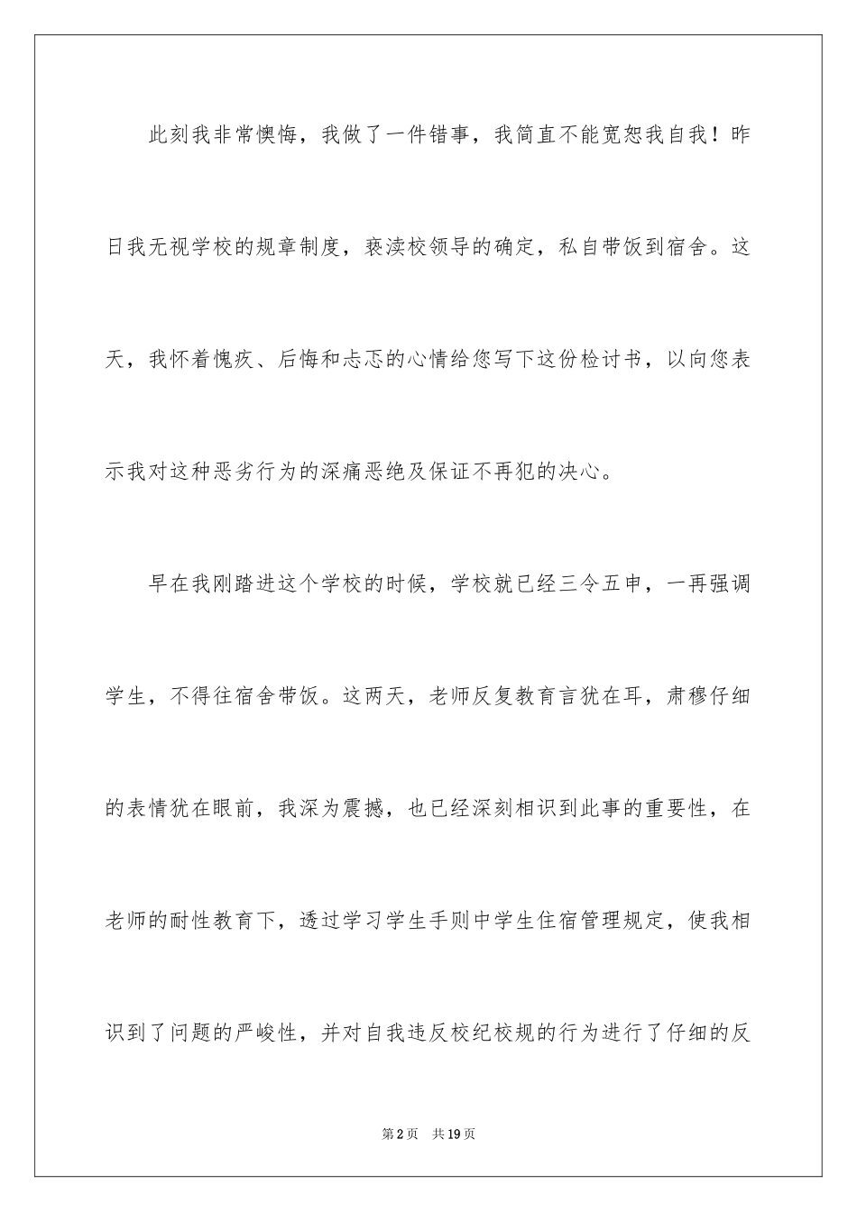 2024学生违反纪律检讨书_8_第2页