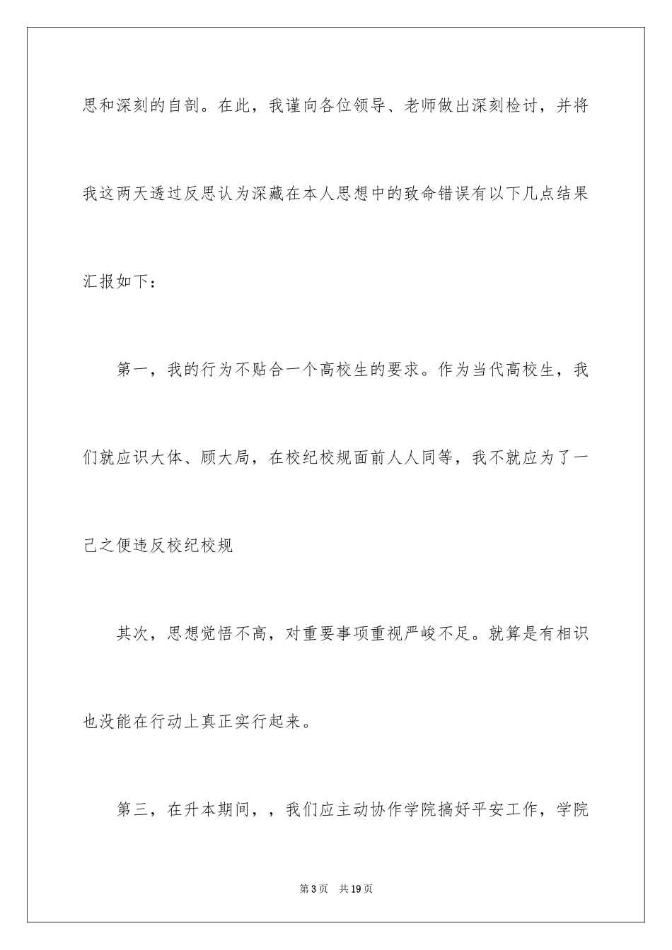 2024学生违反纪律检讨书_8_第3页
