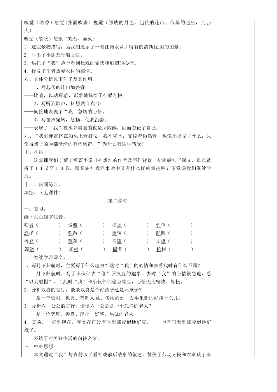 江苏省沭阳银河学校七年级语文《社戏》教案_第2页