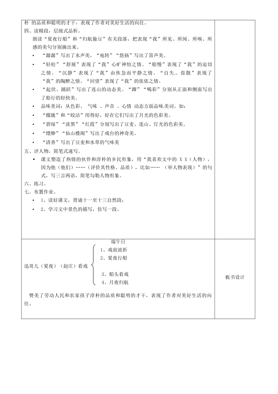 江苏省沭阳银河学校七年级语文《社戏》教案_第3页