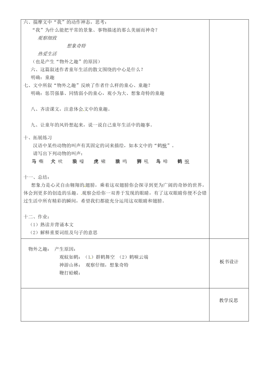 江苏省沭阳银河学校七年级语文《幼时记趣打印》教案_第3页