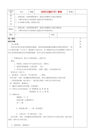 江苏省沭阳银河学校七年级语文《幼时记趣打印》教案