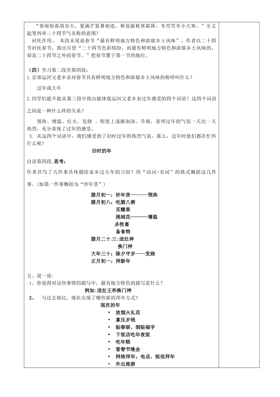 江苏省沭阳银河学校七年级语文《本命年的回想》教案_第2页