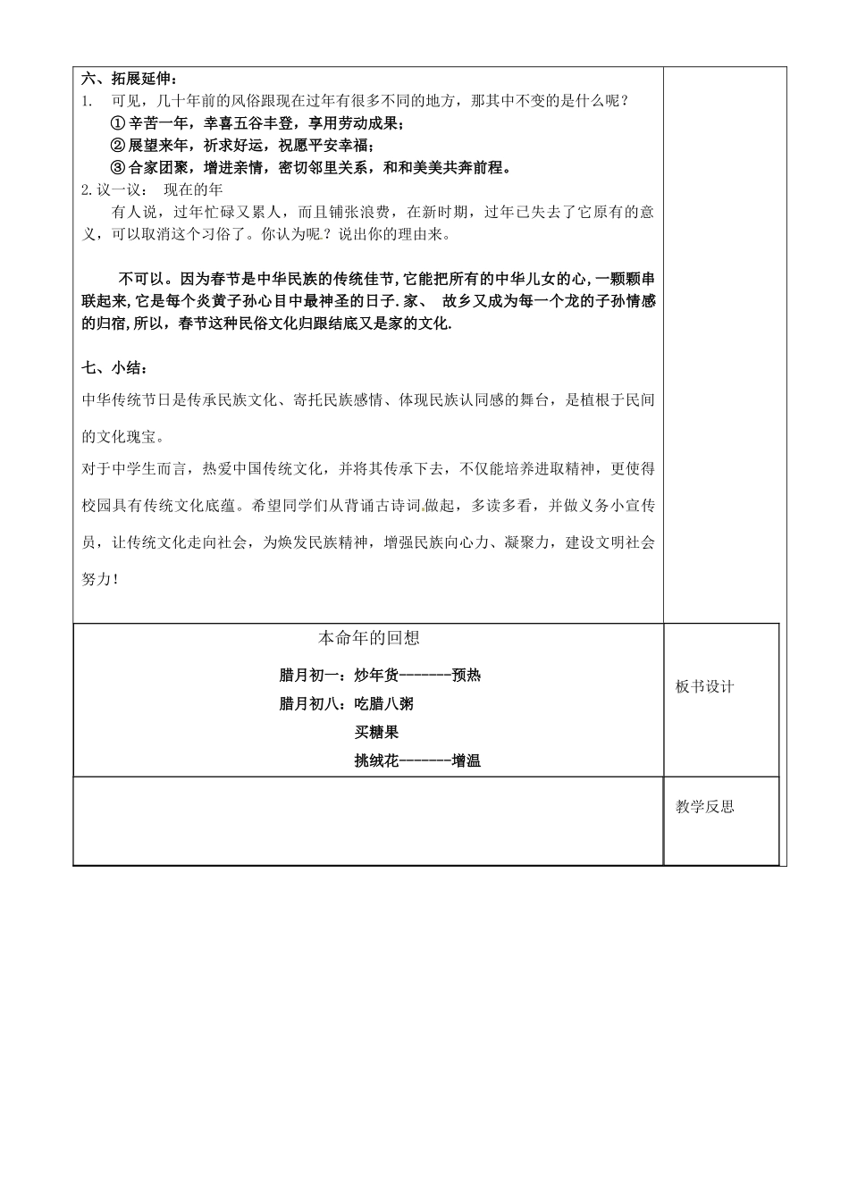 江苏省沭阳银河学校七年级语文《本命年的回想》教案_第3页