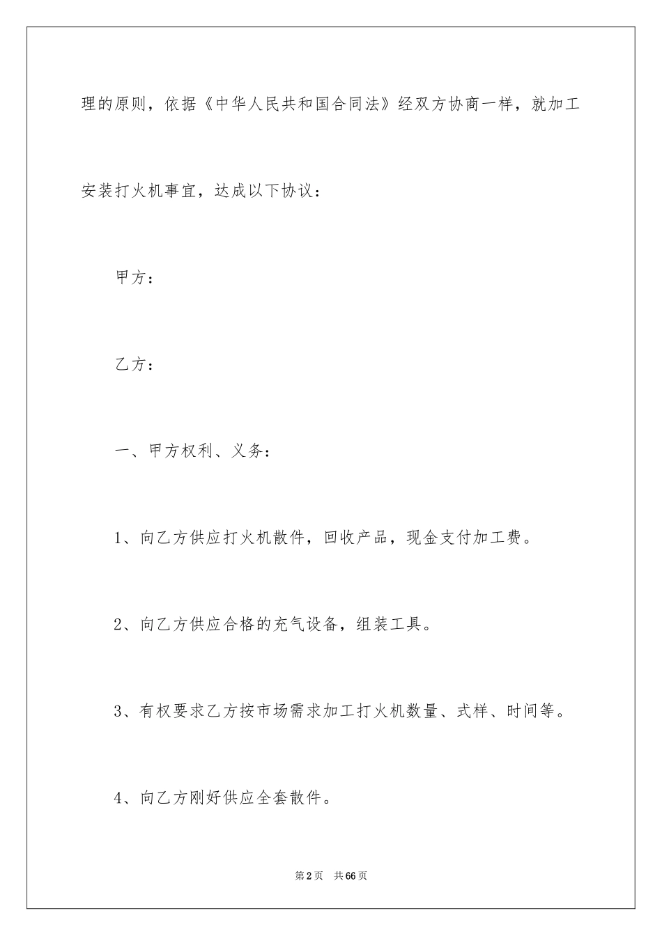 2024加工合同协议书_1_第2页