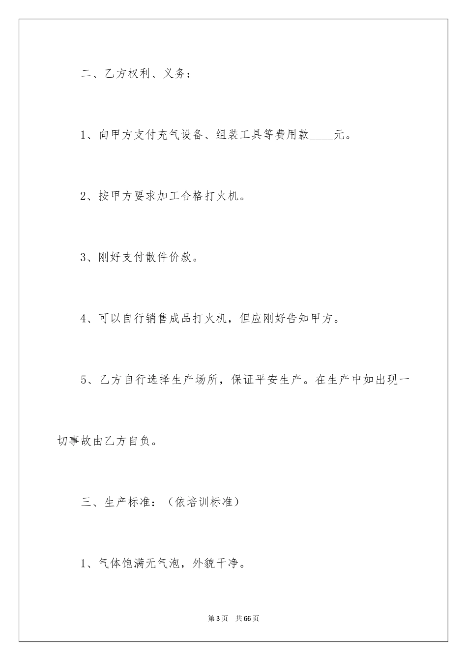 2024加工合同协议书_1_第3页