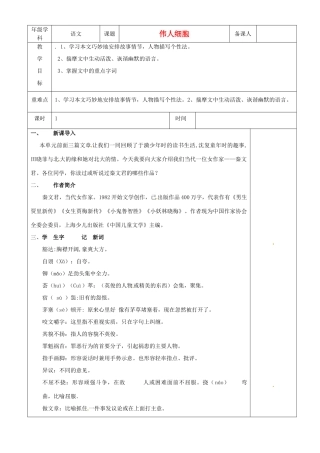 江苏省沭阳银河学校七年级语文《伟人细胞》教案