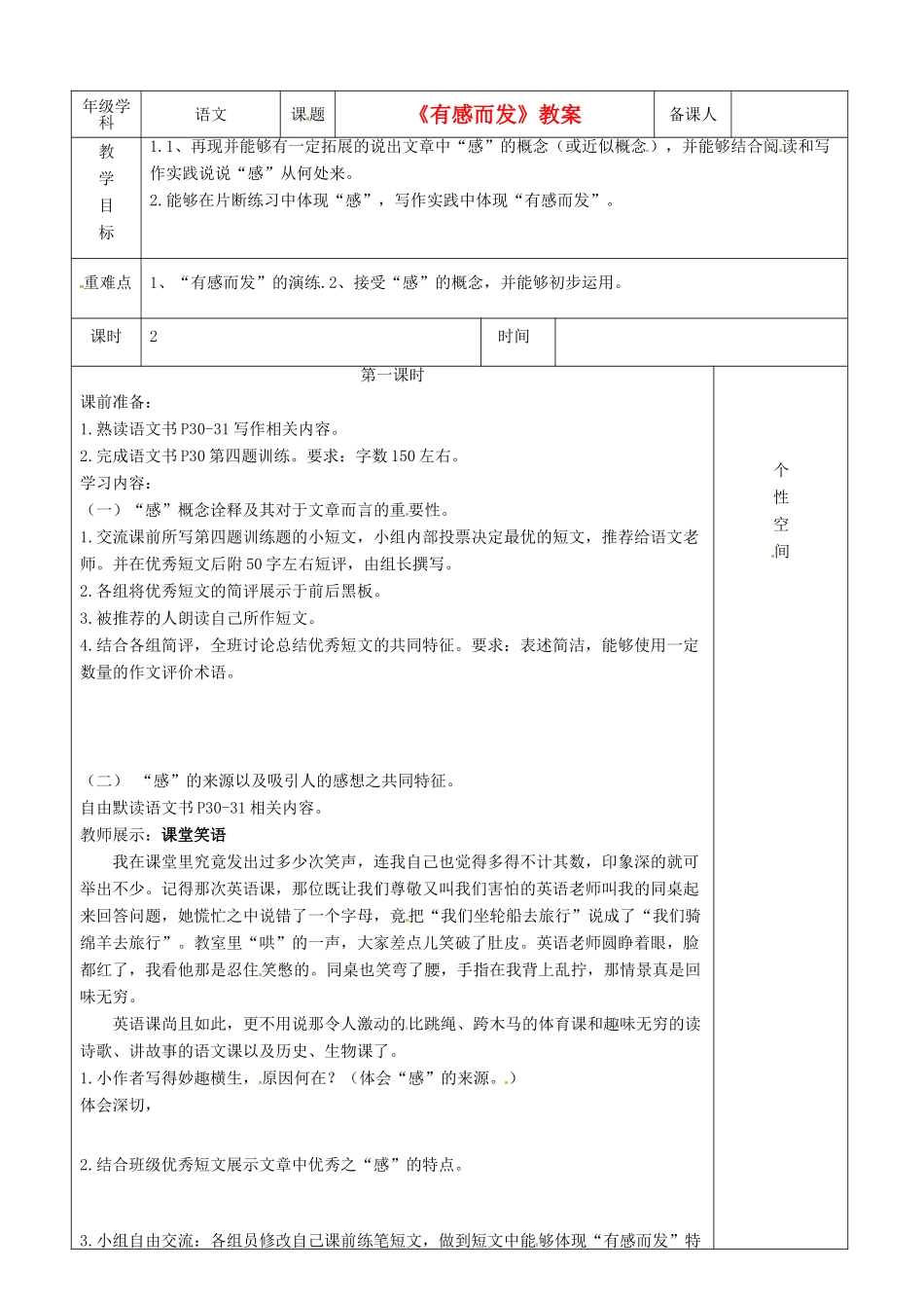 江苏省沭阳银河学校七年级语文《有感而发》教案_第2页