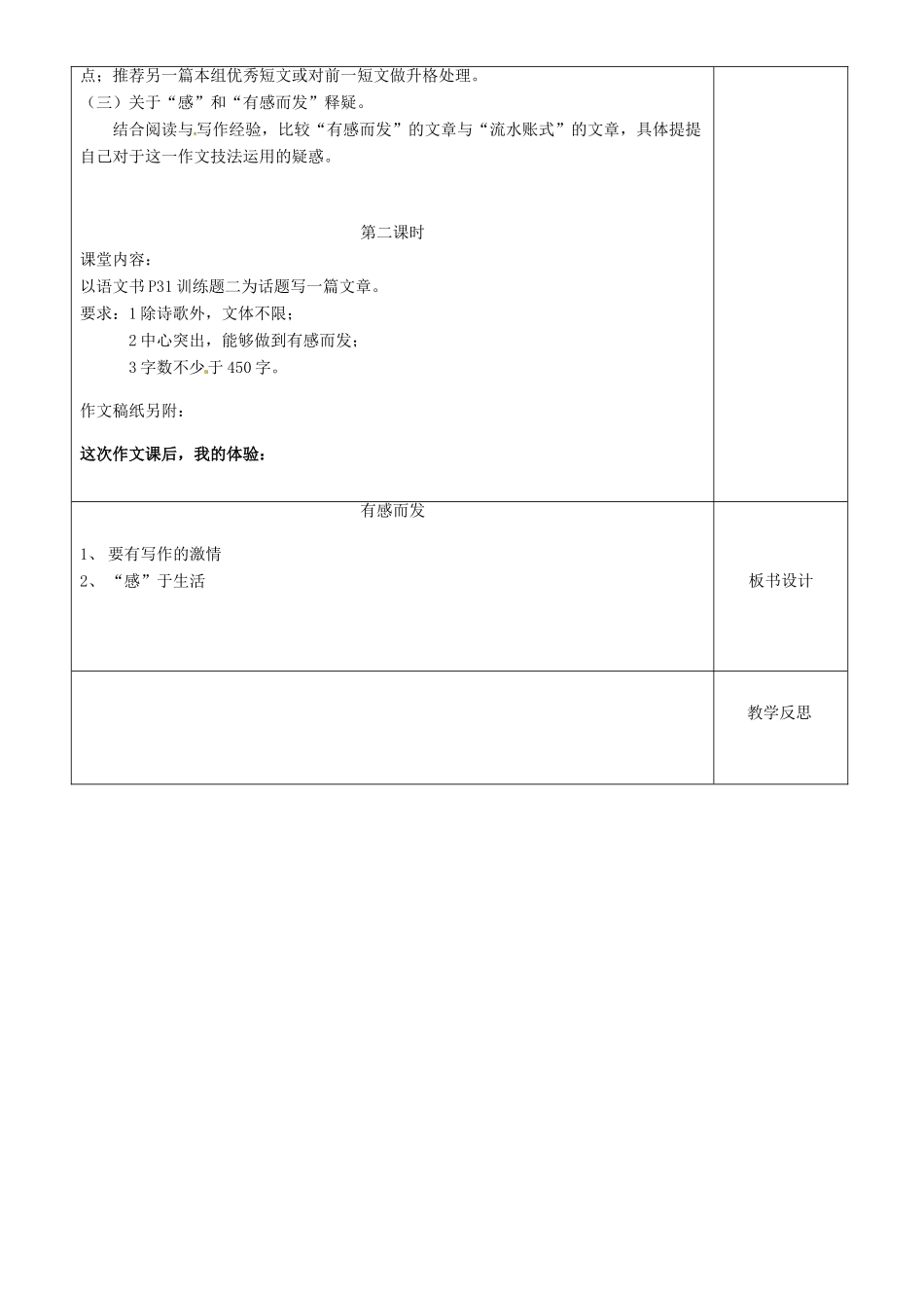 江苏省沭阳银河学校七年级语文《有感而发》教案_第3页