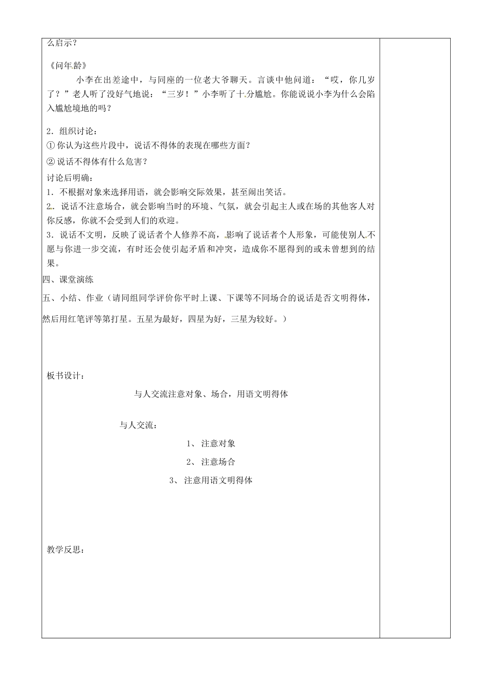 江苏省沭阳银河学校七年级语文《口语交际《与人交流注意对象、场合，用语文明得体》》教案_第2页