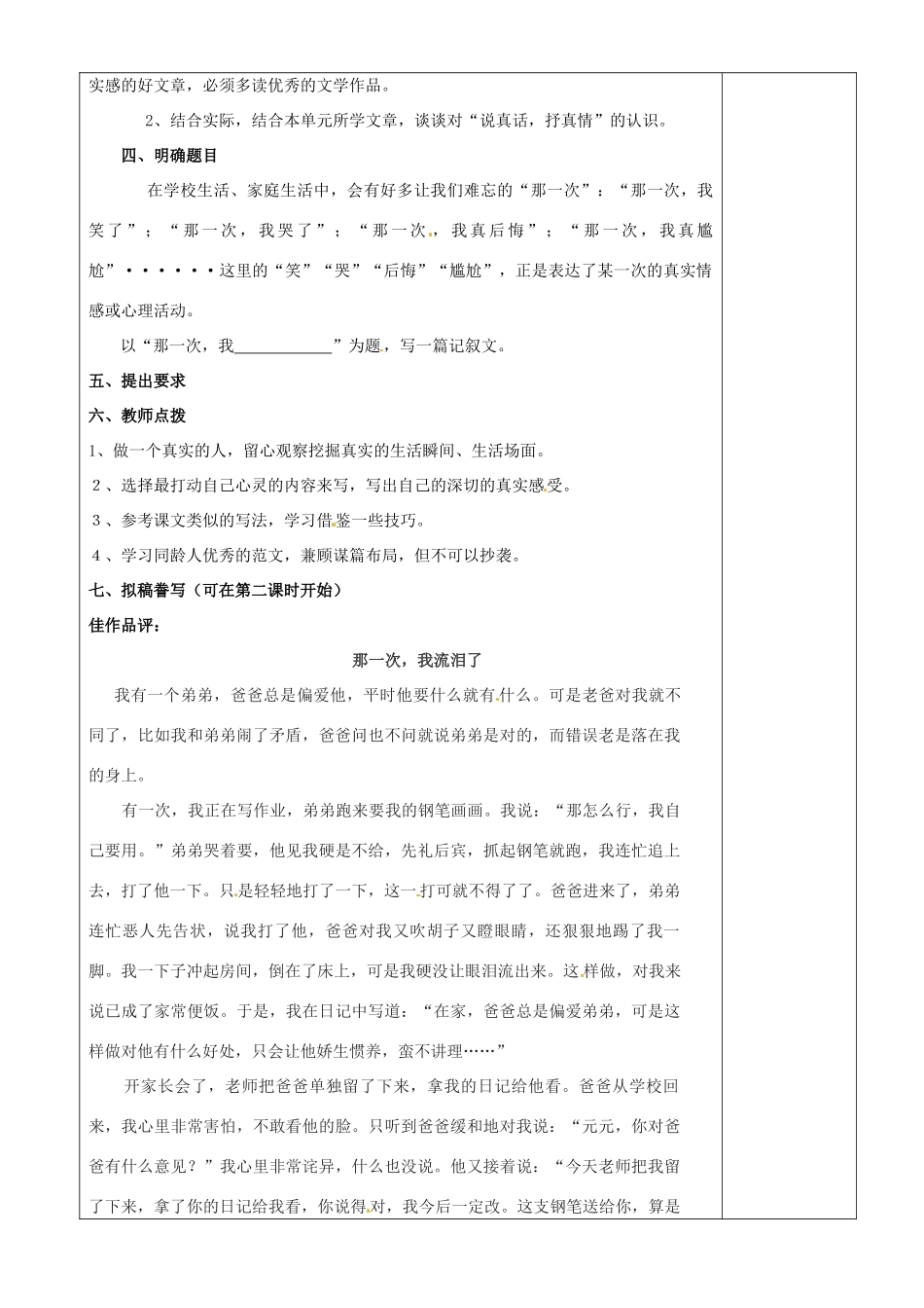江苏省沭阳银河学校七年级语文《作文“说真话，抒真情”》教案_第2页