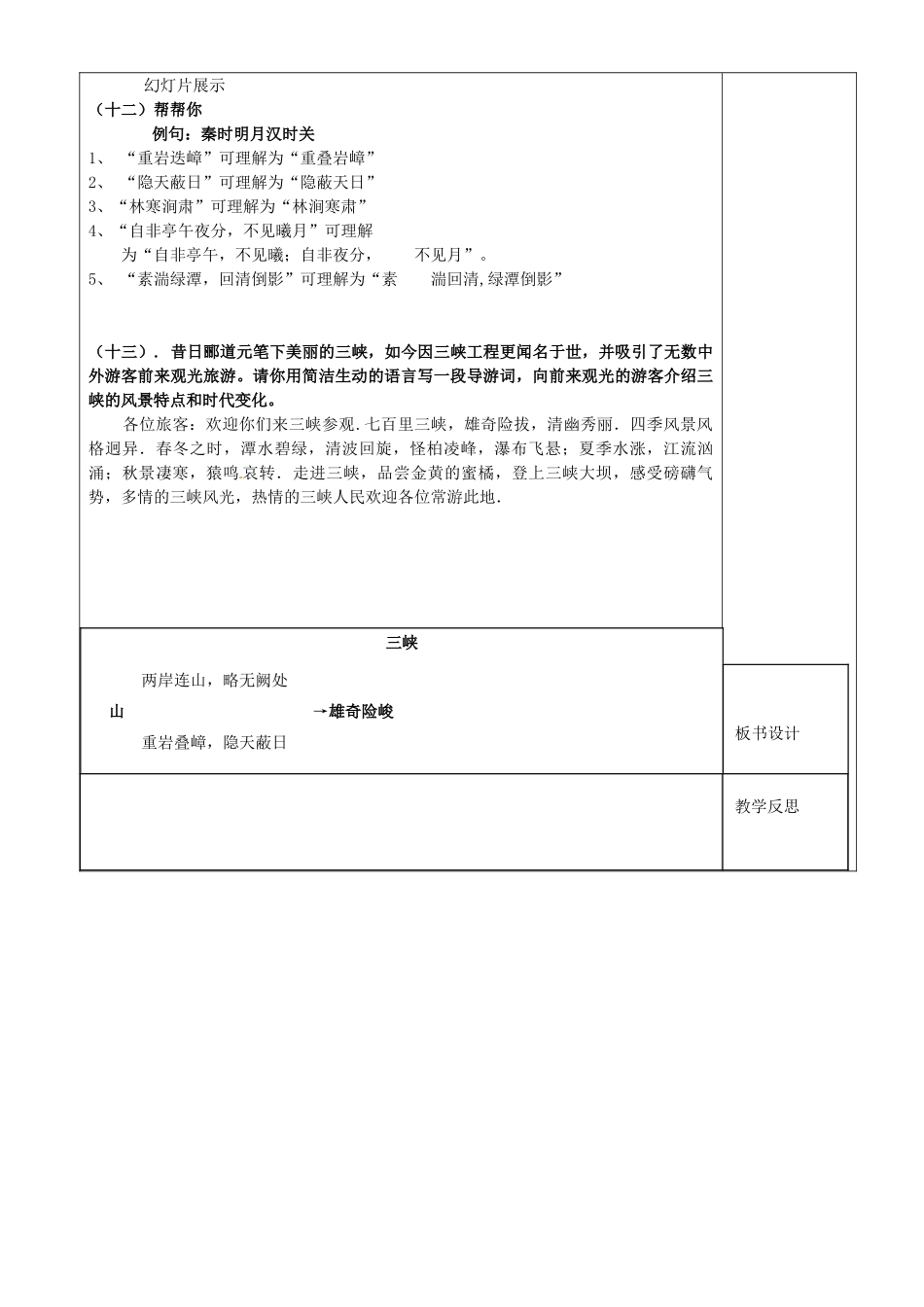 江苏省沭阳银河学校七年级语文《三峡》教案_第3页