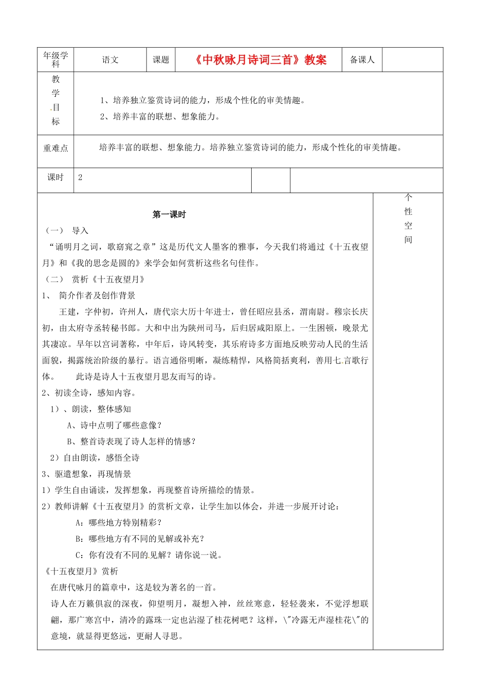 江苏省沭阳银河学校七年级语文《中秋咏月诗词三首》教案_第1页