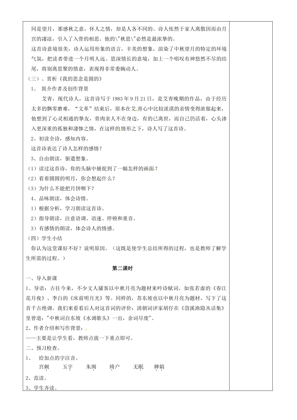 江苏省沭阳银河学校七年级语文《中秋咏月诗词三首》教案_第2页