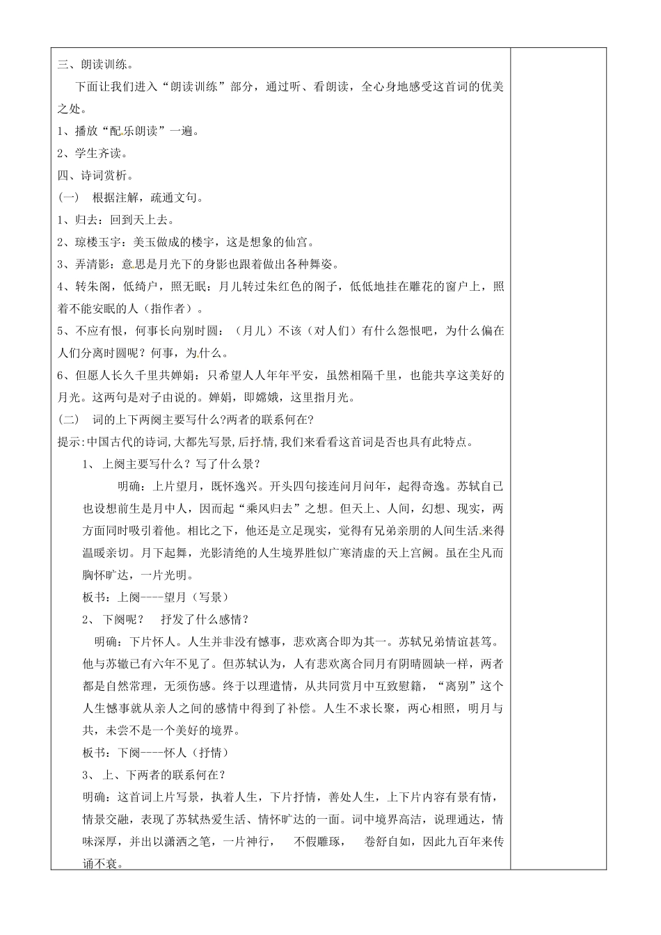 江苏省沭阳银河学校七年级语文《中秋咏月诗词三首》教案_第3页