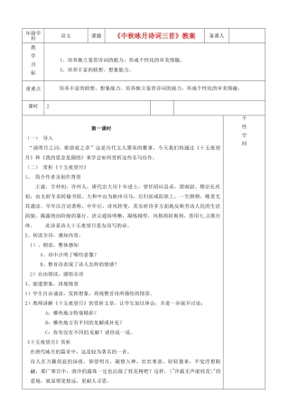 江苏省沭阳银河学校七年级语文《中秋咏月诗词三首》教案