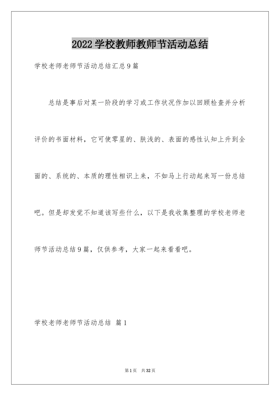 2024学校教师教师节活动总结_5_第1页