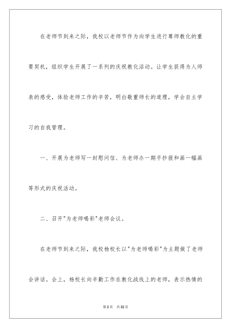 2024学校教师教师节活动总结_5_第2页