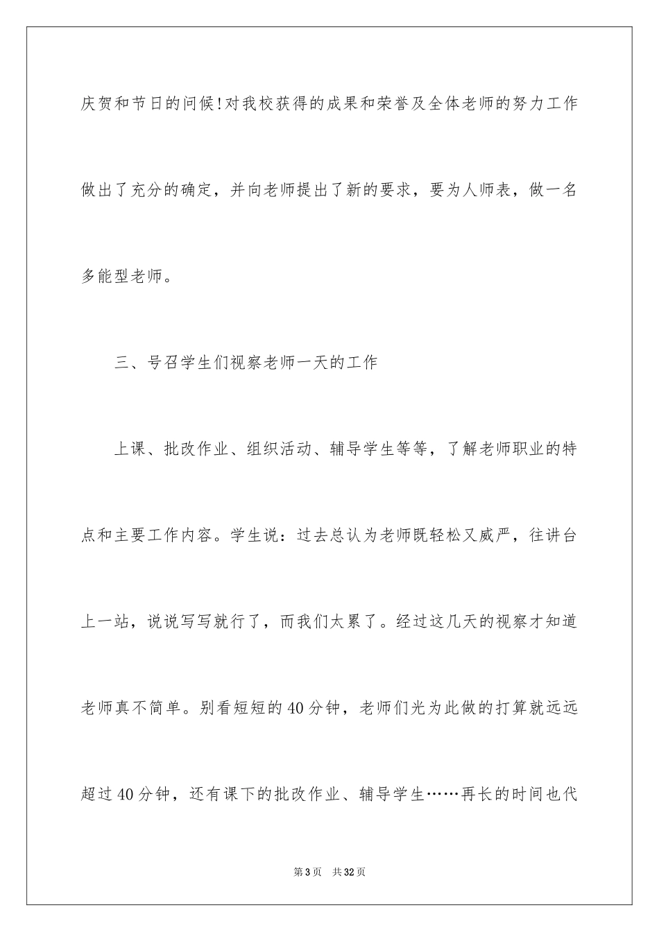 2024学校教师教师节活动总结_5_第3页