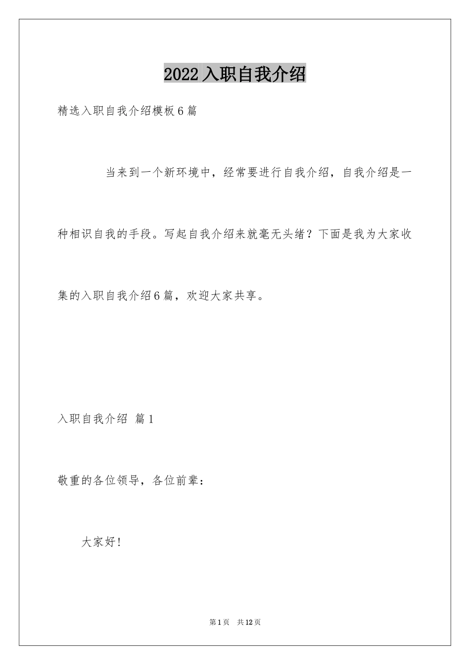 2024入职自我介绍_21_第1页