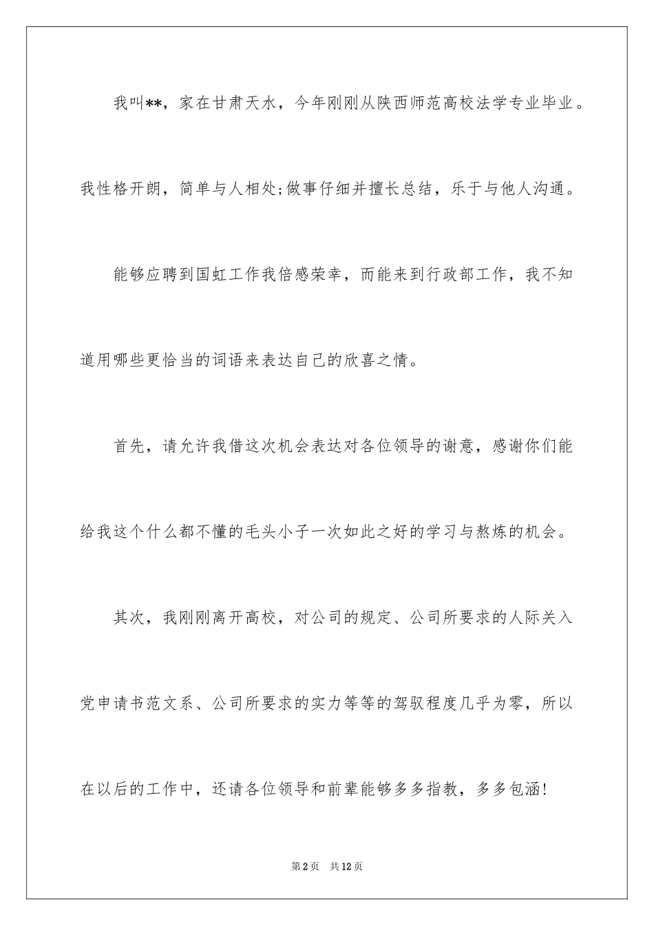 2024入职自我介绍_21_第2页