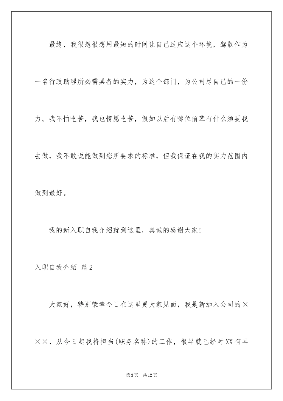 2024入职自我介绍_21_第3页