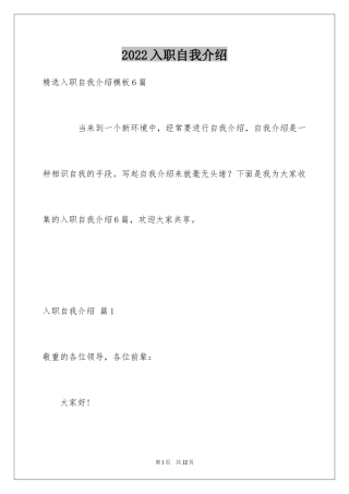 2024入职自我介绍_21