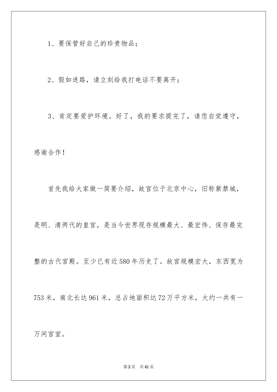 2024北京故宫导游词_123_第2页