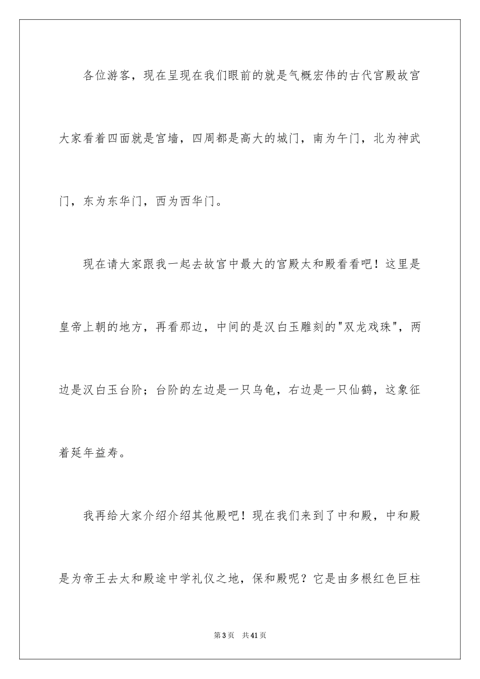 2024北京故宫导游词_123_第3页