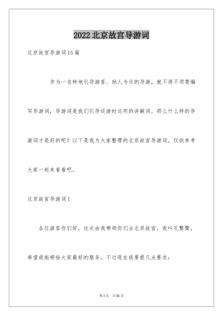 2024北京故宫导游词_123