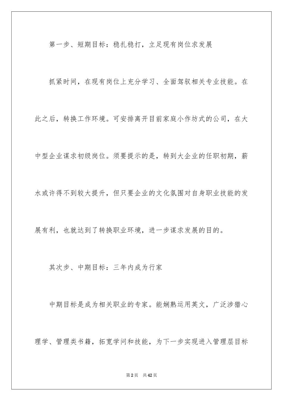 2024做好职业规划_172_第2页