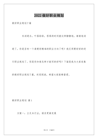 2024做好职业规划_172