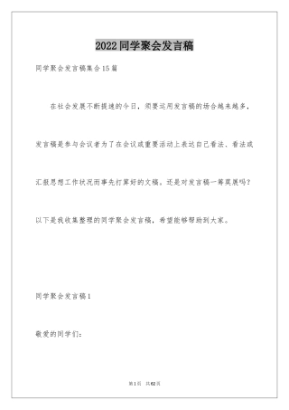 2024同学聚会发言稿_23