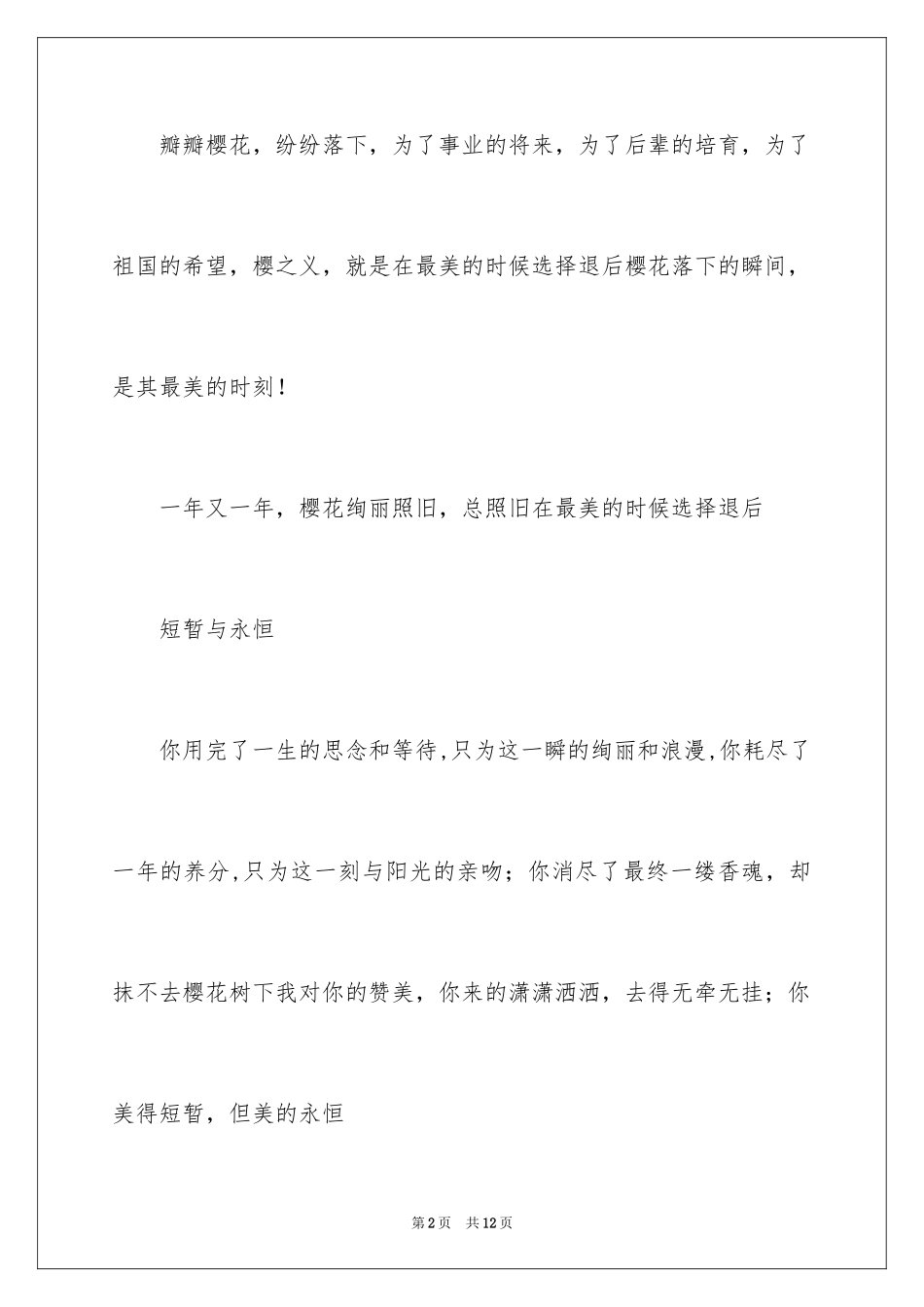 2024初中抒情作文_5_第2页