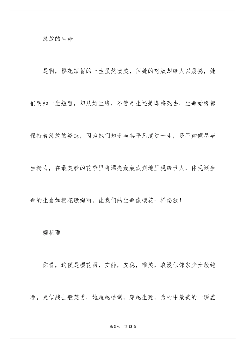 2024初中抒情作文_5_第3页