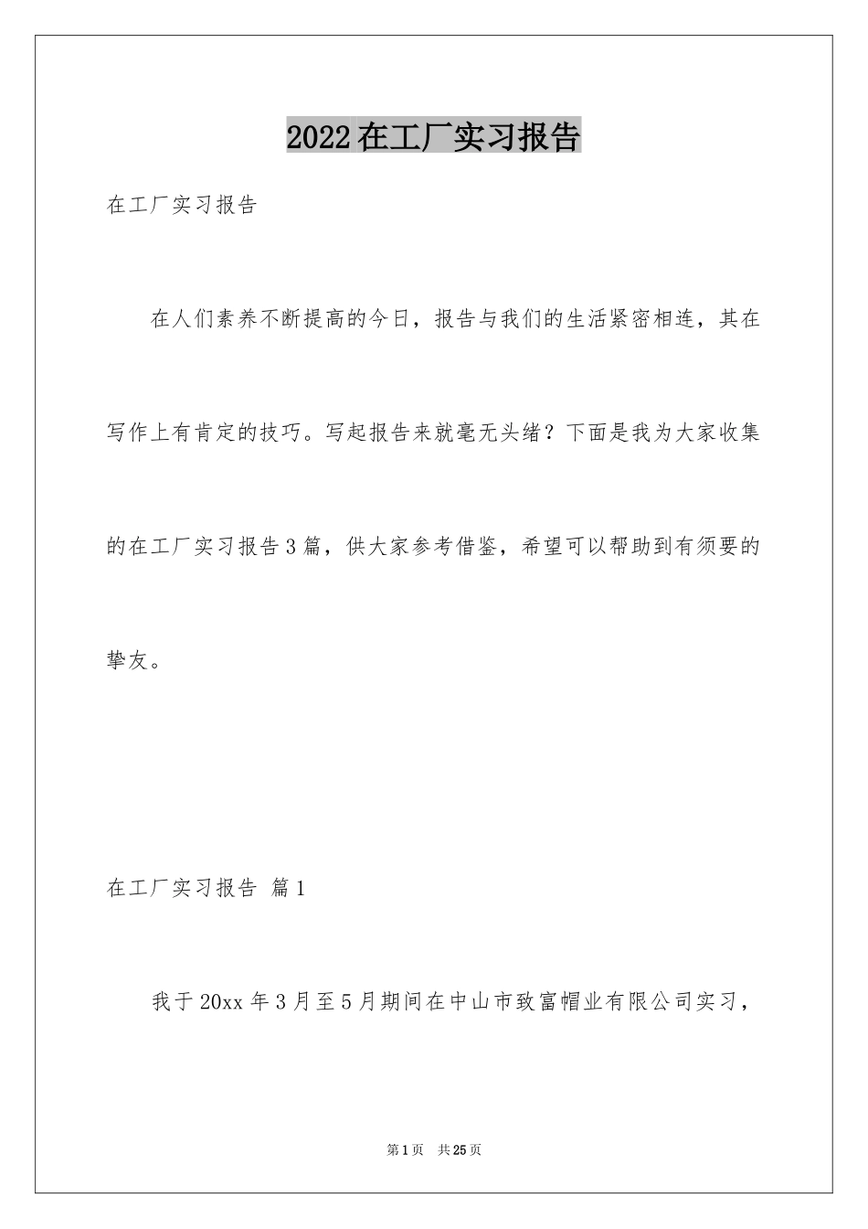 2024在工厂实习报告_26_第1页