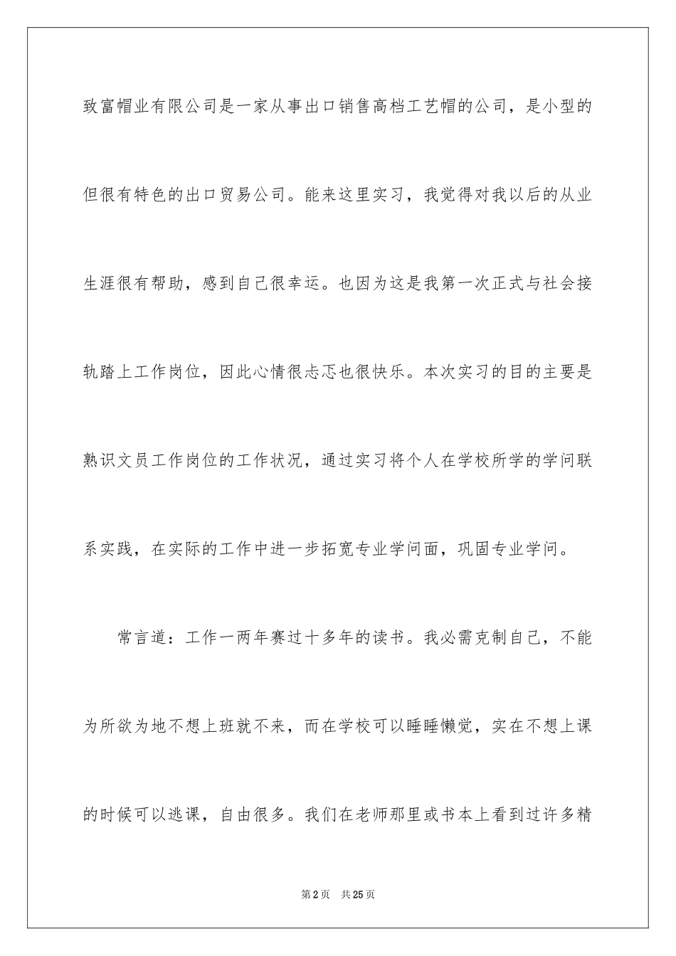 2024在工厂实习报告_26_第2页