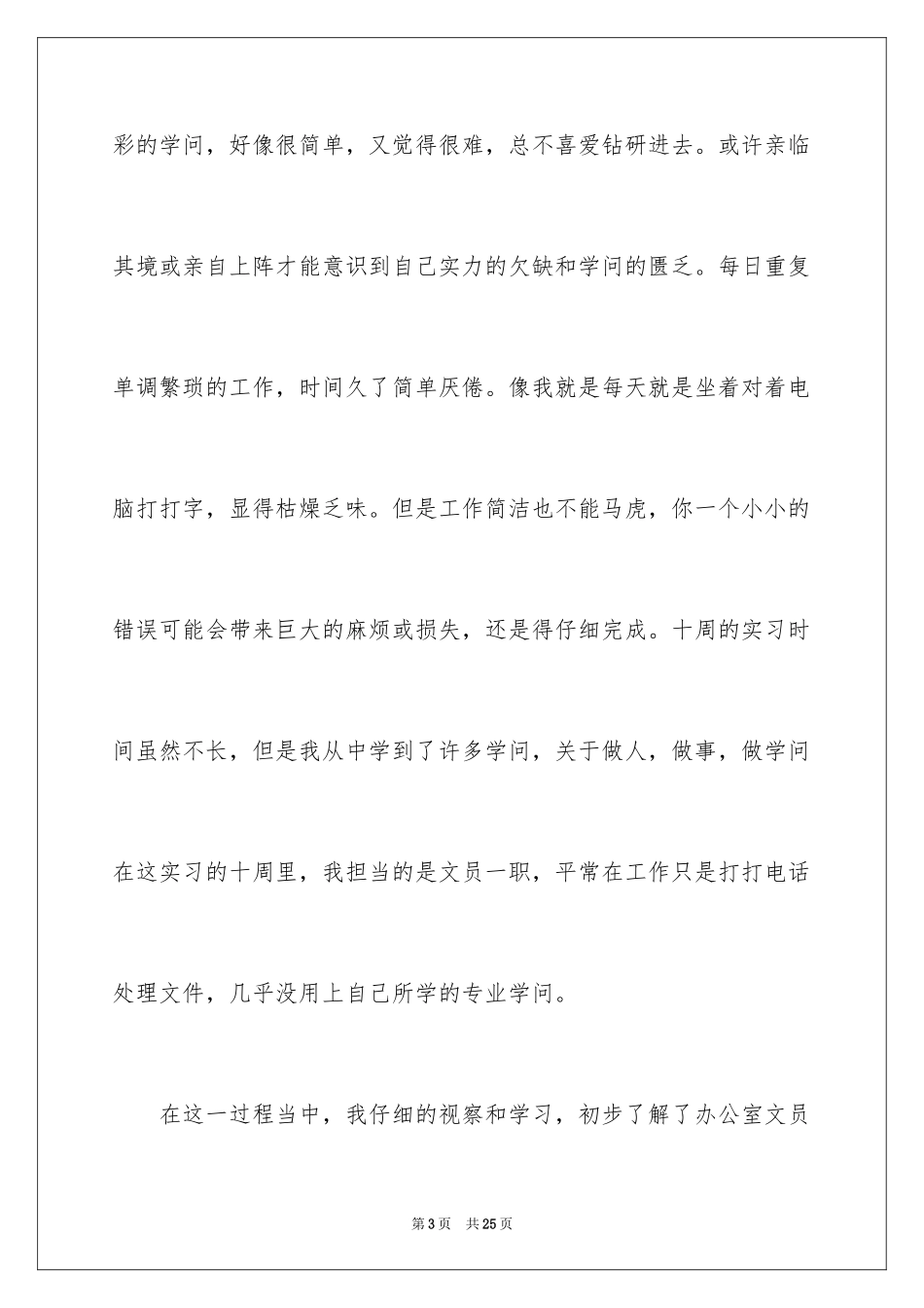 2024在工厂实习报告_26_第3页