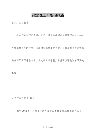 2024在工厂实习报告_26