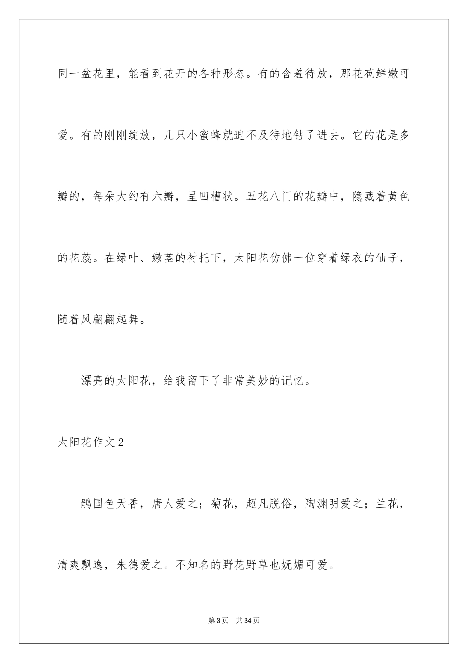2024太阳花作文_17_第3页